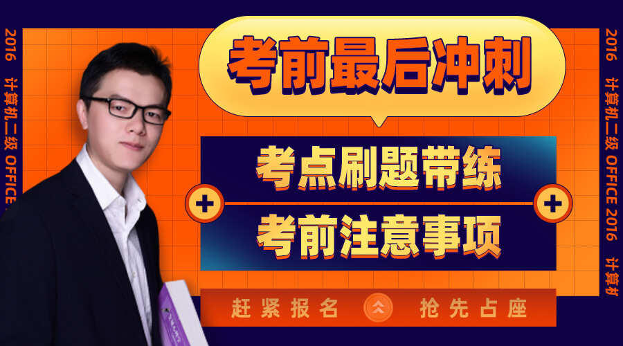 课程详情的封面 【免费直播】二级office重难点×易错点