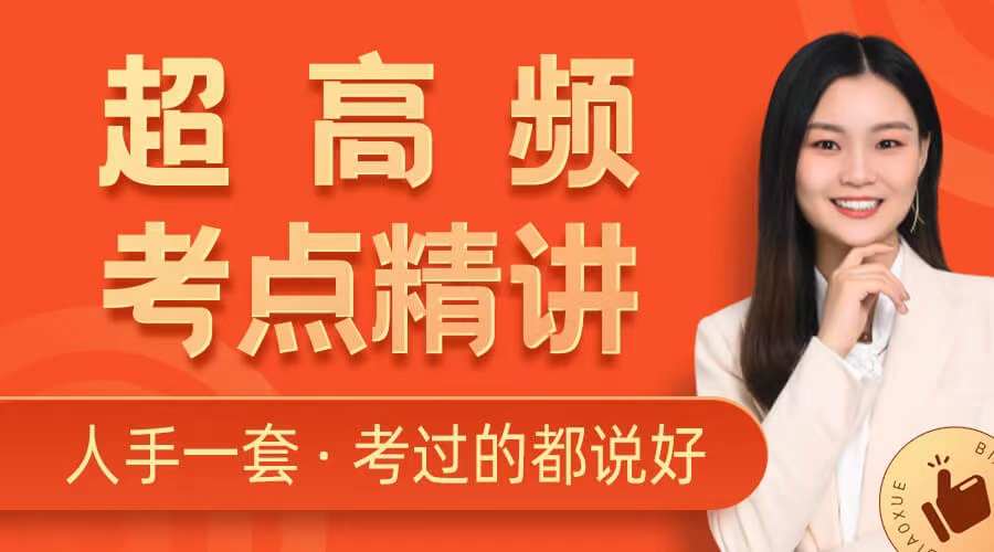 课程详情的封面 【通关必备】二级office超高频考点精讲